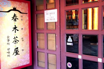 Haruki Tea House located close to Kansai Airport and Osaka City