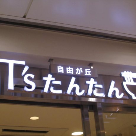 티스 탄탄 (T's Tan Tan)