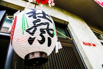 A Japanese lantern outside of Aizuya Inn