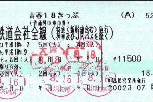 This is not my ticket. Somehow I lost my stamped ticket, so here is a stamped Seishun 18 Ticket from Creative Commons. Note that the price has increased due to sales tax.