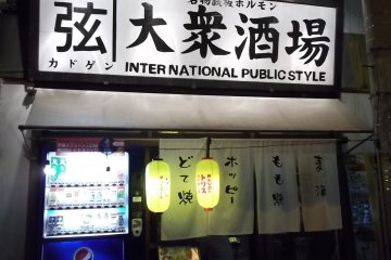 A bar on Takamatsu's covered shopping arcade