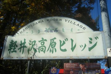 Karuizawa Kogen Village