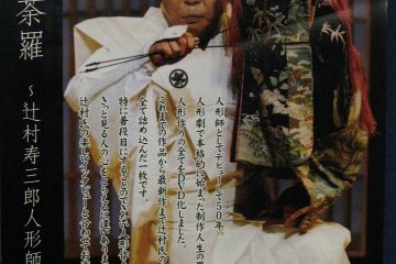 Poster with Mr. Tsujimura as a performer