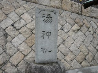 Phiến đá ở bên đường chỉ dẫn đến đền Yu Jinja từ suối nước nóng Dogo Onsen