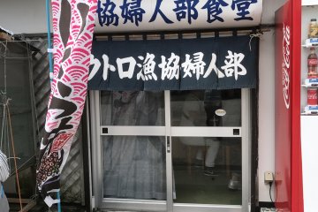 หน้าร้าน Utoro Women's Fishery Cafeteria