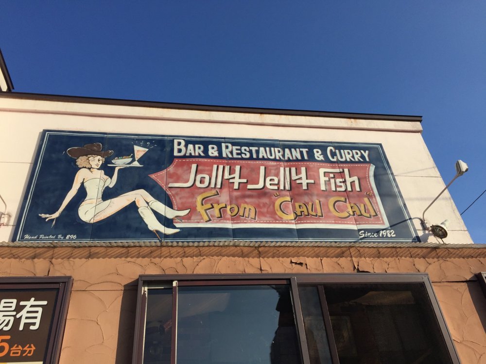 Jolly Jelly Fish - a quirky bar and restaurant