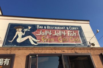ร้าน Jolly Jelly Fish ในฮอกไกโด