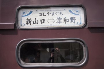 The train runs from Shin-Yamaguchi to Tsuwano