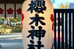 A lantern at the gate of Sakuragi Shrine