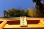 Le Sanctuaire Katashiwa Inari