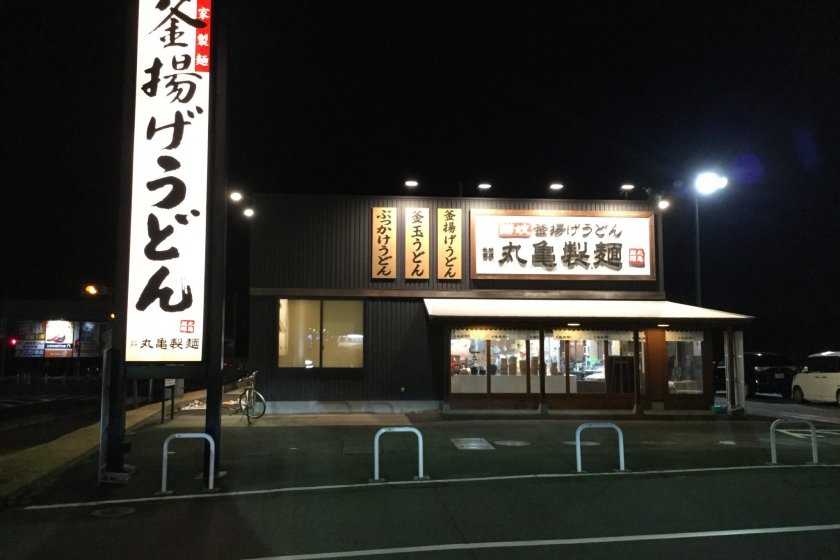 Marugame Seimen\'s store front