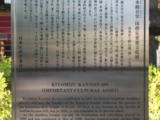 Một tấm bảng cung cấp cho du khách thông tin về lịch sử Kiyomozu Kannon-do. Một sự kiện lịch sử thú vị khác: ngôi đền vẫn còn tồn tại sau trận chiến năm 1868 giữa lực lượng Đế quốc và Mạc phủ và các vụ đánh bom trong Thế chiến II.