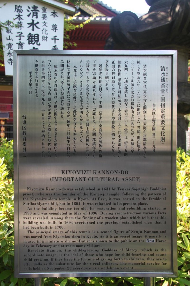 A plaque offering visitors information on the history of Kiyomozu Kannon-do. Another interesting historical fact: the temple survived both the 1868 battle between Imperial and Shogunate forces and the bombings during World War II.