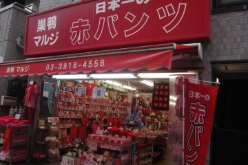 Maruji, Japaned shop in Sugamo Tokyo