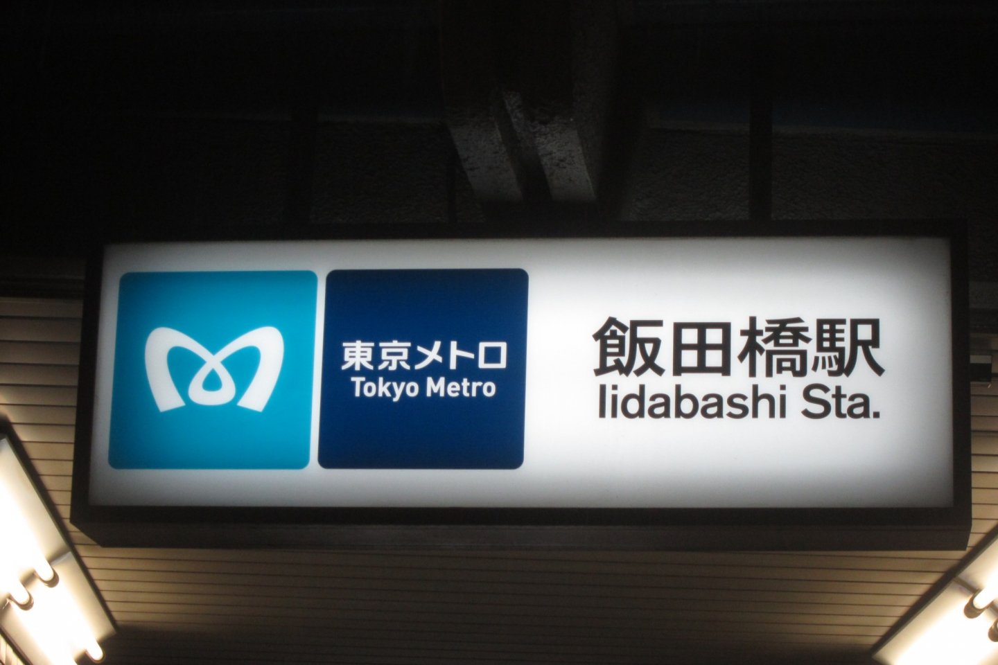 Une station de métro à Tokyo