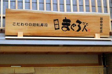 This is the sign to look for when walking down 新仲見世通 (Shin Nakamise Dori).