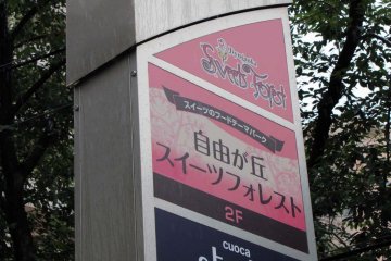 <p>To access: Jiyugaoka Station South Exit, walk turn right at the ticket gates and walk up the street. Make a left at Green Street and this sign will be on the left after about 4 minutes. Walk up to the second floor.</p>