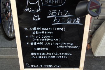 <p>The sign outside at Nekokaigi Cafe Shiyakusho-mae Central Kyoto</p>