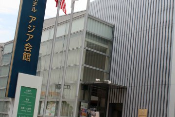 <p>โรงแรมโฮเทล เอเชีย เซ็นเตอร์ห่างจากสถานีโนกิซากะและสถานีโอยามะ อิทโชเมะเพียง 1 นาที</p>