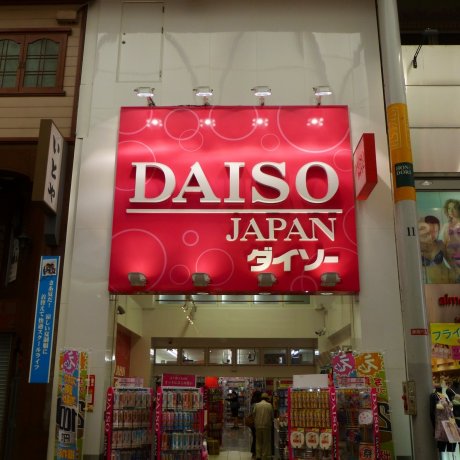 ร้านไดโซะ ร้านค้าราคาถูก