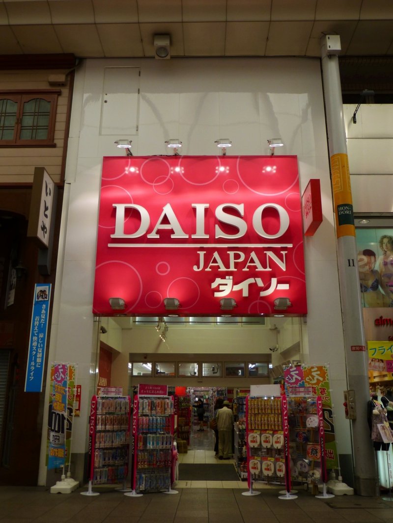 <p>ร้านไดโซะ แปดชั้น ที่ช้อปปิ้งอาเขตฮอนโดะริ ฮิโรชิมา</p>