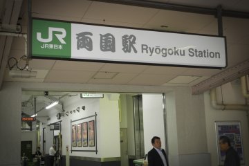 <p>สถานีเรียวโกะกุ</p>