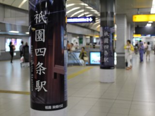 在京阪线的四条下车 车站里有美丽的标示