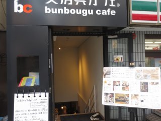 The front of Bunbougu Cafe