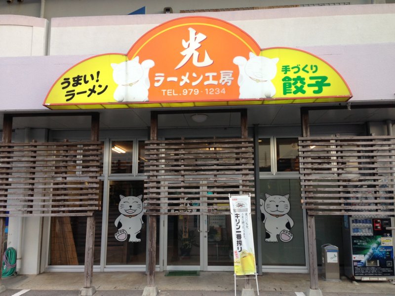 <p>Hikari on its menu proclaims itself as a &quot;Ramen Noodle Studio&quot;</p>