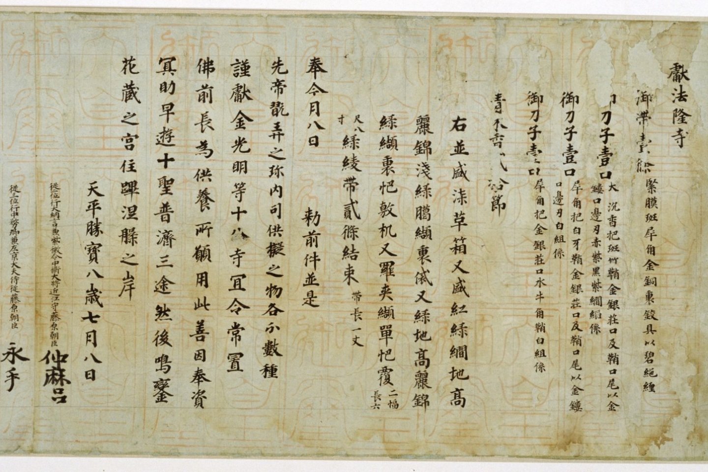 Record of objects Horyu-ji Temple by Empress Koken, Tokyo National Museum