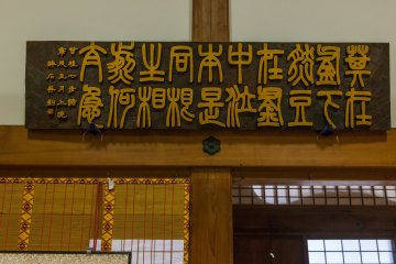 Китайские стихи на вывеске с храме Тюсондзи