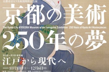 250 Years of Kyoto Art Masterpieces 2020