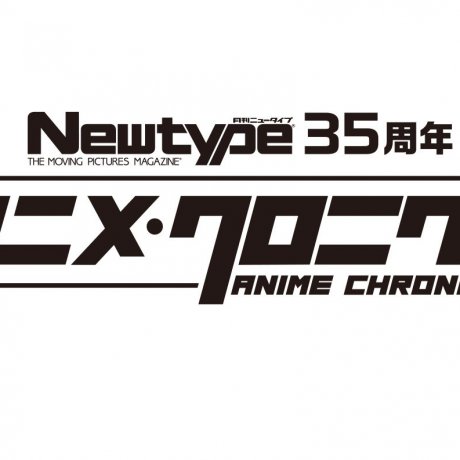 Newtype Anime Chronicle