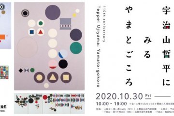 Ujiyama Teppei Exhibition