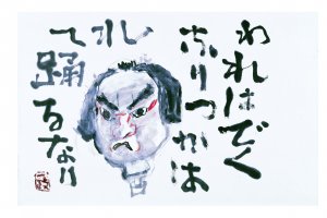 An example of Nakagawa's calligraphy