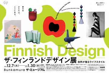 Finnish Design for Everyday Life: Tokyo 2021-2022