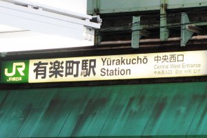 Название станции в Токио