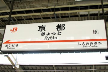 Киото произносится как Кёто
