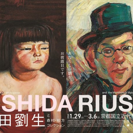 Riusei Kishida Exhibition