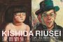 Riusei Kishida Exhibition
