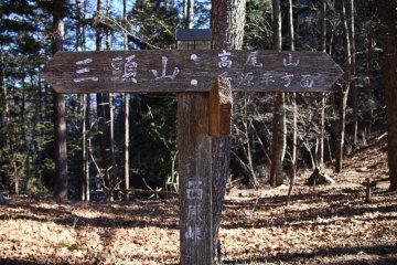 Nishihara Peak (西原峠)