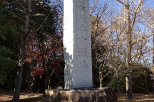 Nagakute Battlefield monument