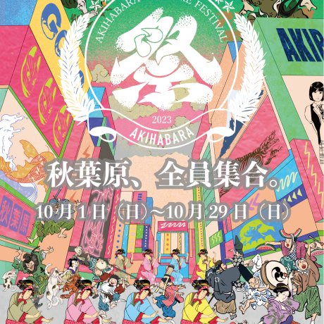 Akihabara Cultural Festival