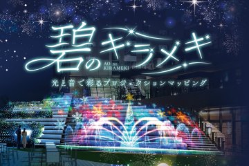 Ao no Kirameki Illumination 2023-2024