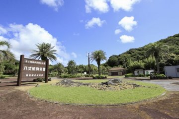 Hachijo Botanical Garden entrance