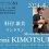 A Classical Music Concert with Casual Charm: Tokyo Sinfonia Presents Kanemi Kimotsuki 2024