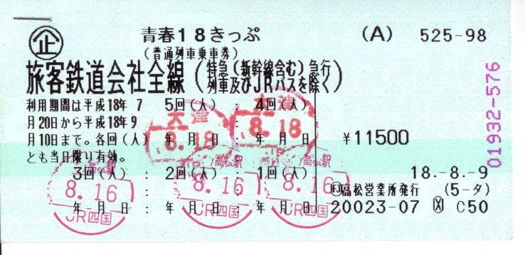 The Seishun 18 Kippu with five stamps