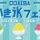 Odaiba Shaved Ice Festival 2024
