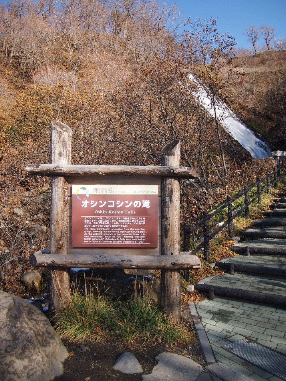 A description of the Oshinkoshin Waterfalls is available in both Japanese and English.