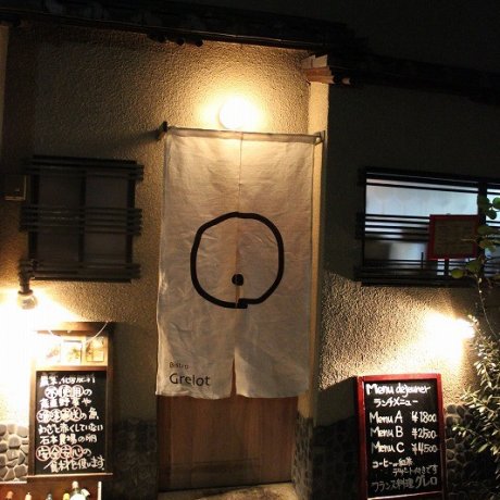 京都祇園のフレンチレストラン「グレロ」